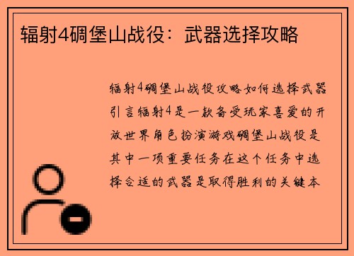 辐射4碉堡山战役：武器选择攻略