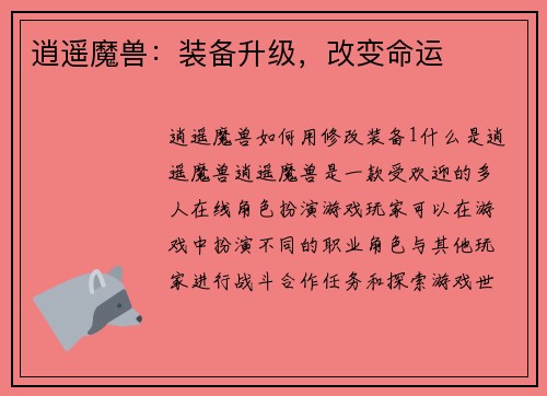 逍遥魔兽：装备升级，改变命运