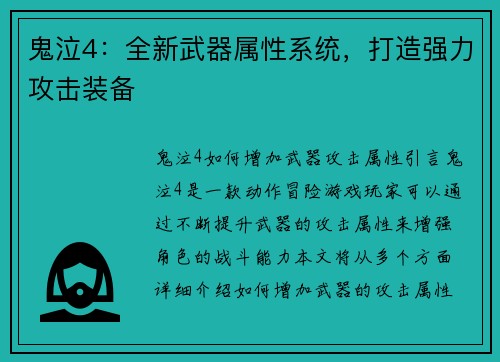 鬼泣4：全新武器属性系统，打造强力攻击装备