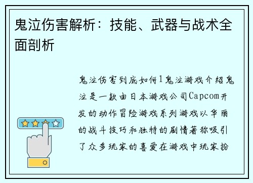 鬼泣伤害解析：技能、武器与战术全面剖析