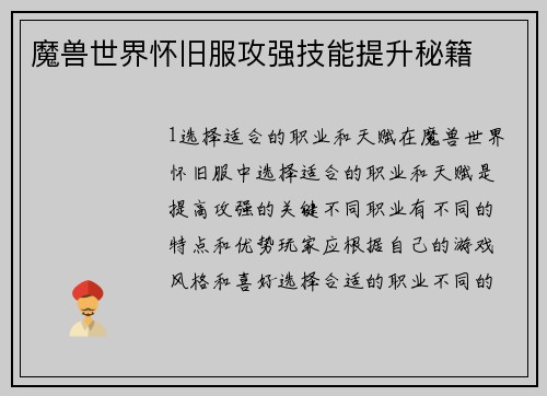 魔兽世界怀旧服攻强技能提升秘籍