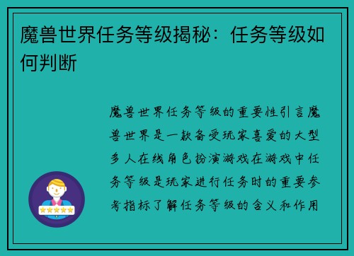 魔兽世界任务等级揭秘：任务等级如何判断