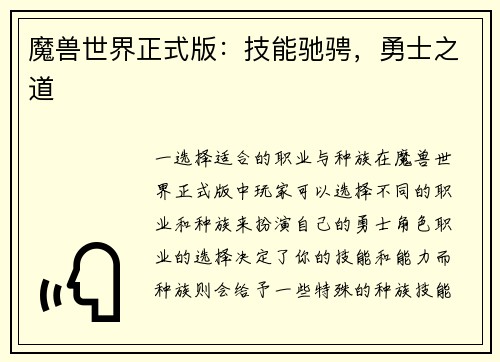魔兽世界正式版：技能驰骋，勇士之道