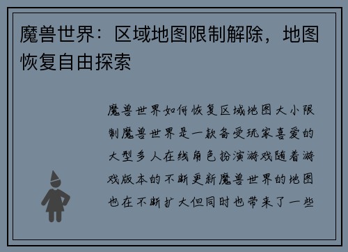 魔兽世界：区域地图限制解除，地图恢复自由探索